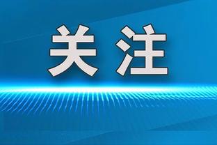 莱切主帅：我对球队态度很满意 能从0-0憾平罗马中得到积极的东西